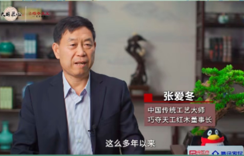 大國紅木大咖之聲｜張愛冬：做紅木家具，要向世界品牌看齊